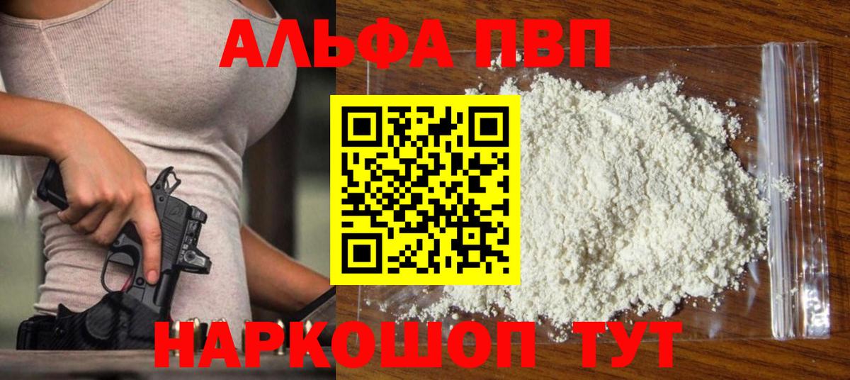 Alpha PVP VHQ  Alfa_PVP кристаллы  А ПВП VHQ  Альфа ПВП  Сыктывкар  наркошоп  Вход с VPN 