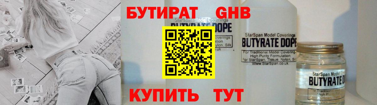 БУТИРАТ буратино Сыктывкар