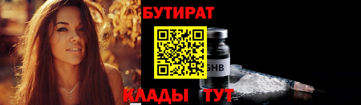 Бутират бутик  Бутират  Сыктывкар  Вход с VPN 