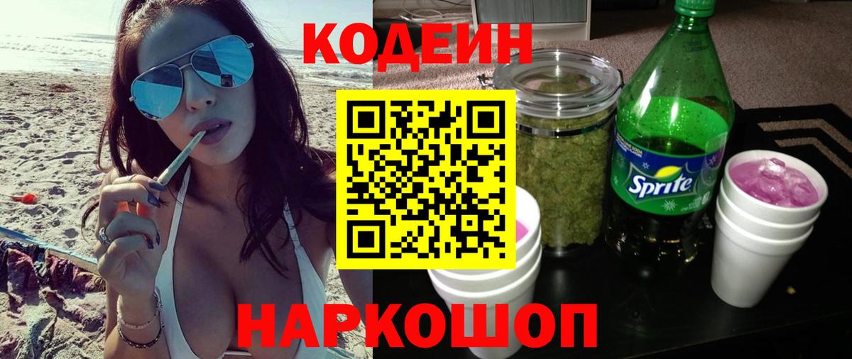 Сыктывкар  Кодеин Purple Drank  Codein Purple Drank  Вход с VPN 