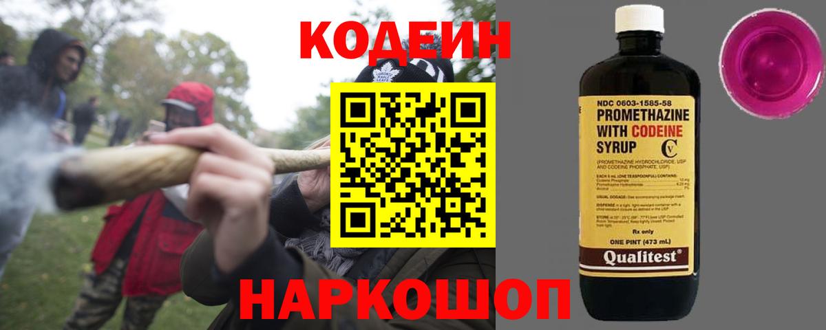 Кодеин Purple Drank Сыктывкар