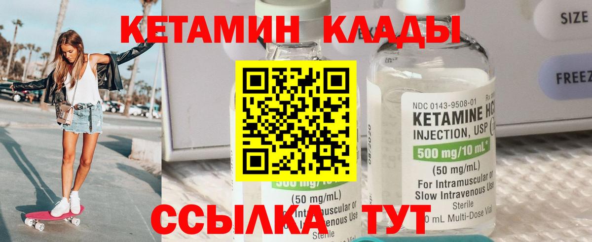 Сыктывкар  КЕТАМИН VHQ  Вход с VPN 